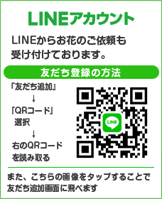 LINE友達登録方法