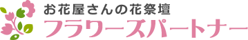 神戸市中央区のお花屋さん　フラワーズパートナー　花祭壇お作りします。